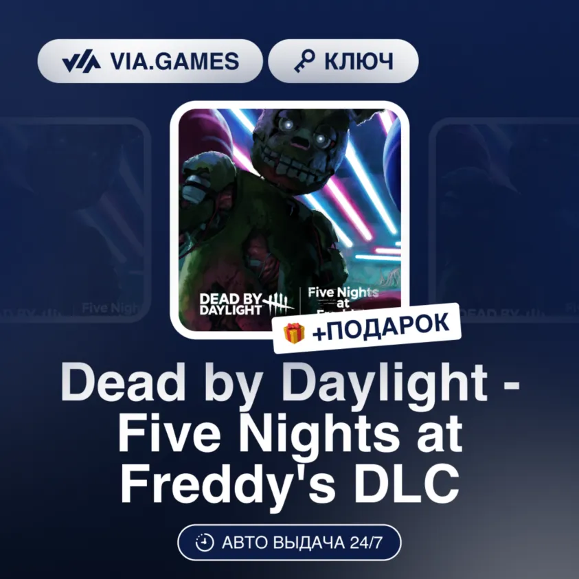 Dead by Daylight - Five Nights at Freddy&acute;s DLC (Steam Ключ) Европейский Союз + ПОДАРО - irongamers.ru