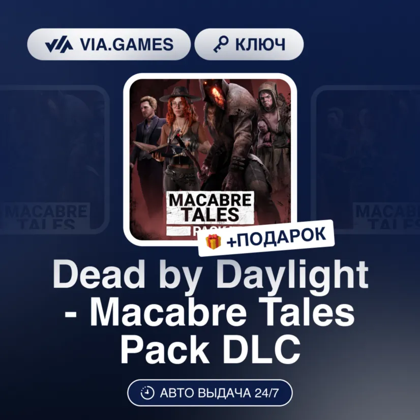 Dead by Daylight - Macabre Tales Pack DLC (Steam Ключ) Европейский Союз + ПОДАРОК - irongamers.ru