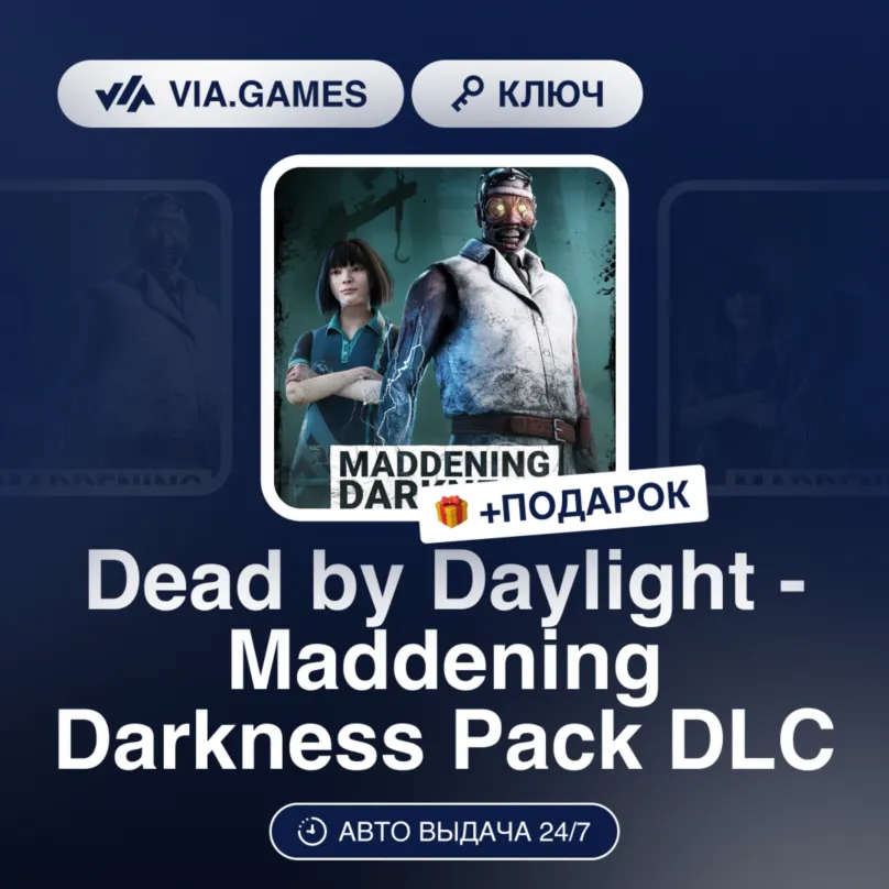 Dead by Daylight - Maddening Darkness Pack DLC (Steam Ключ) Европейский Союз + ПОДАРО - irongamers.ru