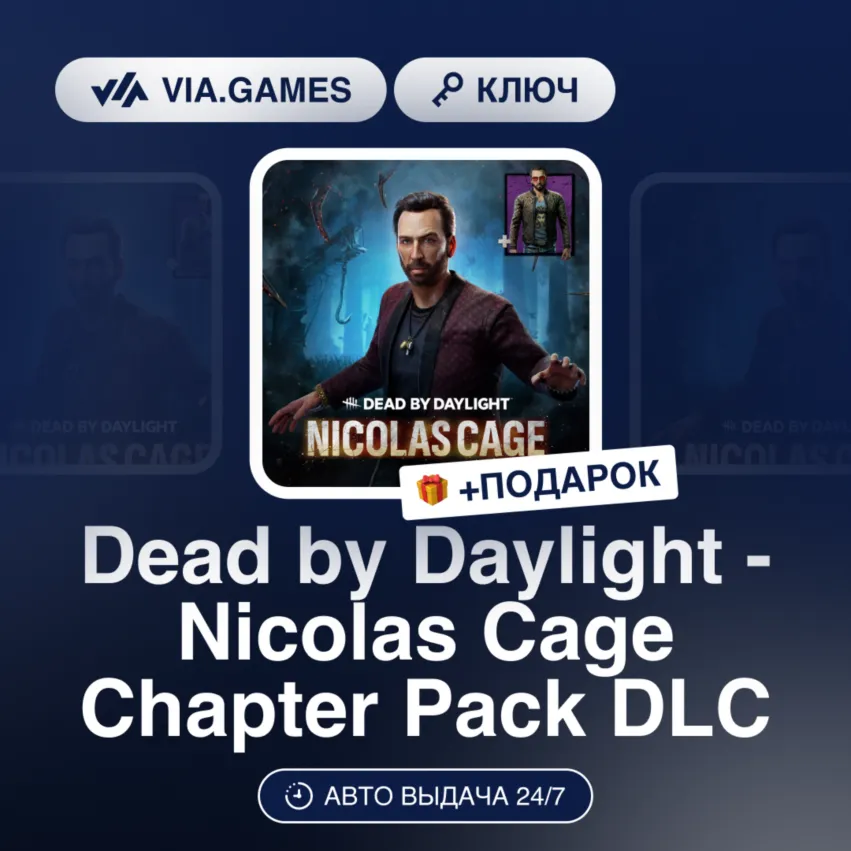 Dead by Daylight - Nicolas Cage Chapter Pack DLC (Steam Ключ) Европейский Союз + ПОДА - irongamers.ru