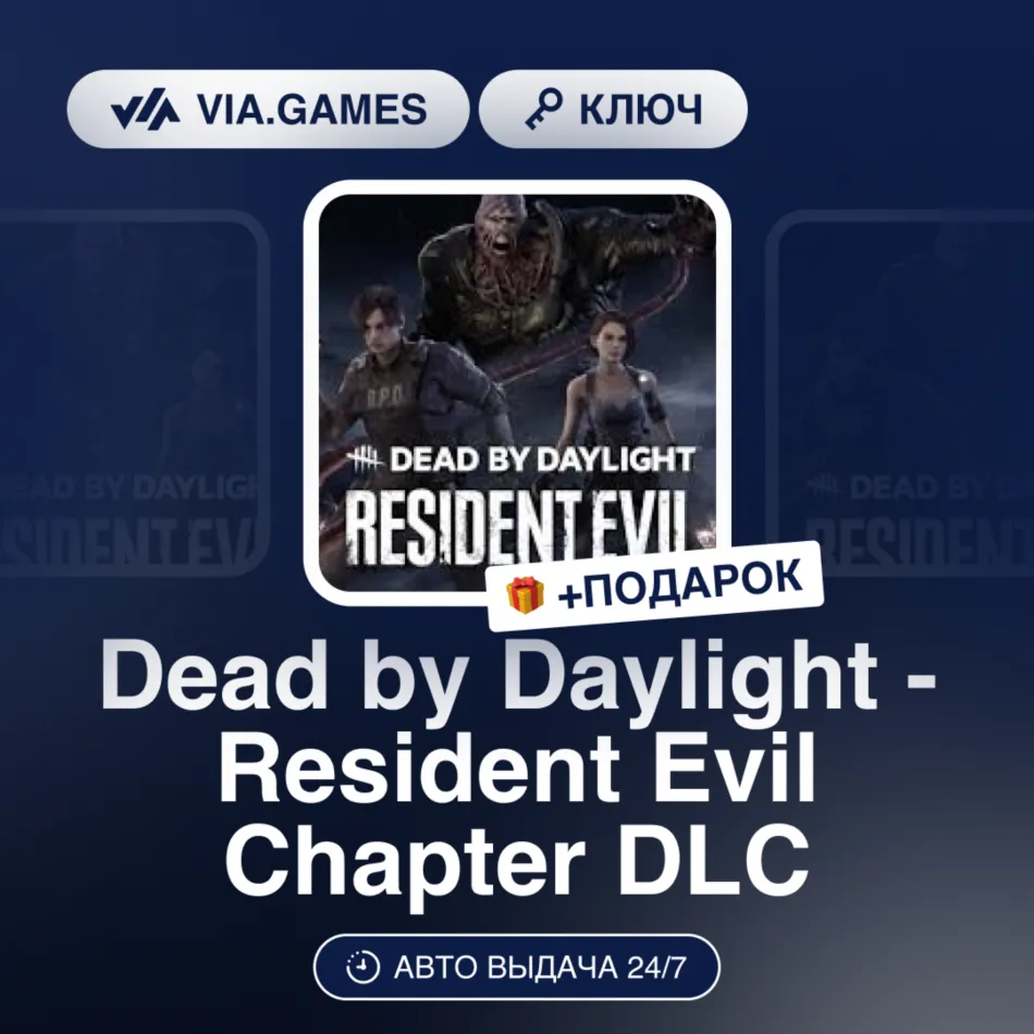 Dead by Daylight - Resident Evil Chapter DLC (Steam Ключ) Европейский Союз + ПОДАРОК - irongamers.ru