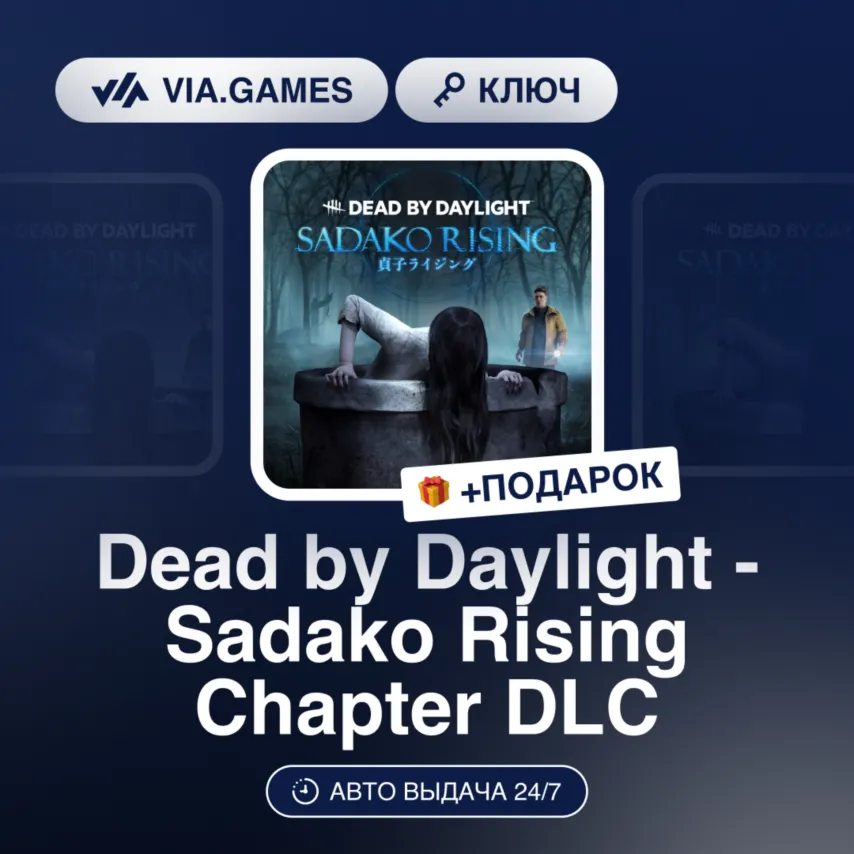 Dead by Daylight - Sadako Rising Chapter DLC (Steam Ключ) Европейский Союз + ПОДАРОК - irongamers.ru