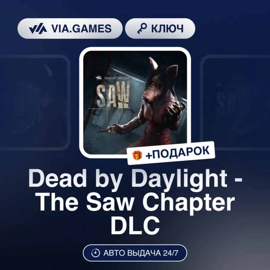 Dead by Daylight - The Saw Chapter DLC (Steam Ключ) Европейский Союз + ПОДАРОК - irongamers.ru