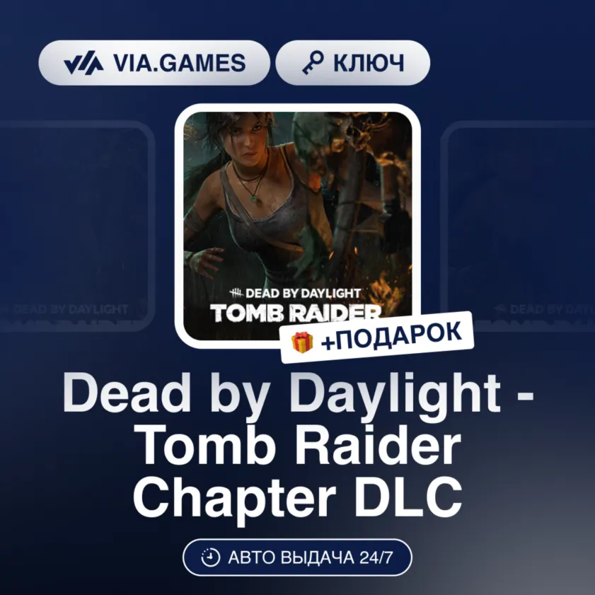 Dead by Daylight - Tomb Raider Chapter DLC (Steam Ключ) Европейский Союз + ПОДАРОК - irongamers.ru