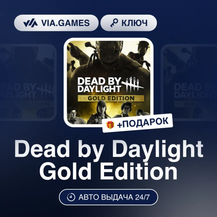 Dead by Daylight Gold Edition (Steam Ключ) Европейский Союз + ПОДАРОК - irongamers.ru