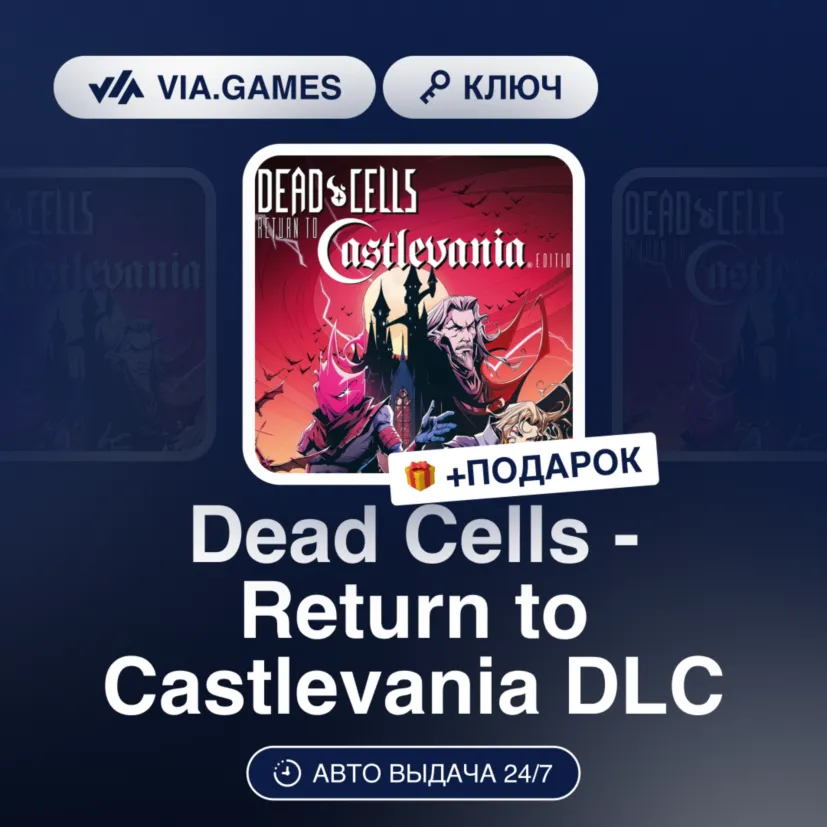 Dead Cells - Return to Castlevania DLC (Steam Ключ) МИР(БЕЗ МОЛДОВА, США) + ПОДАРОК