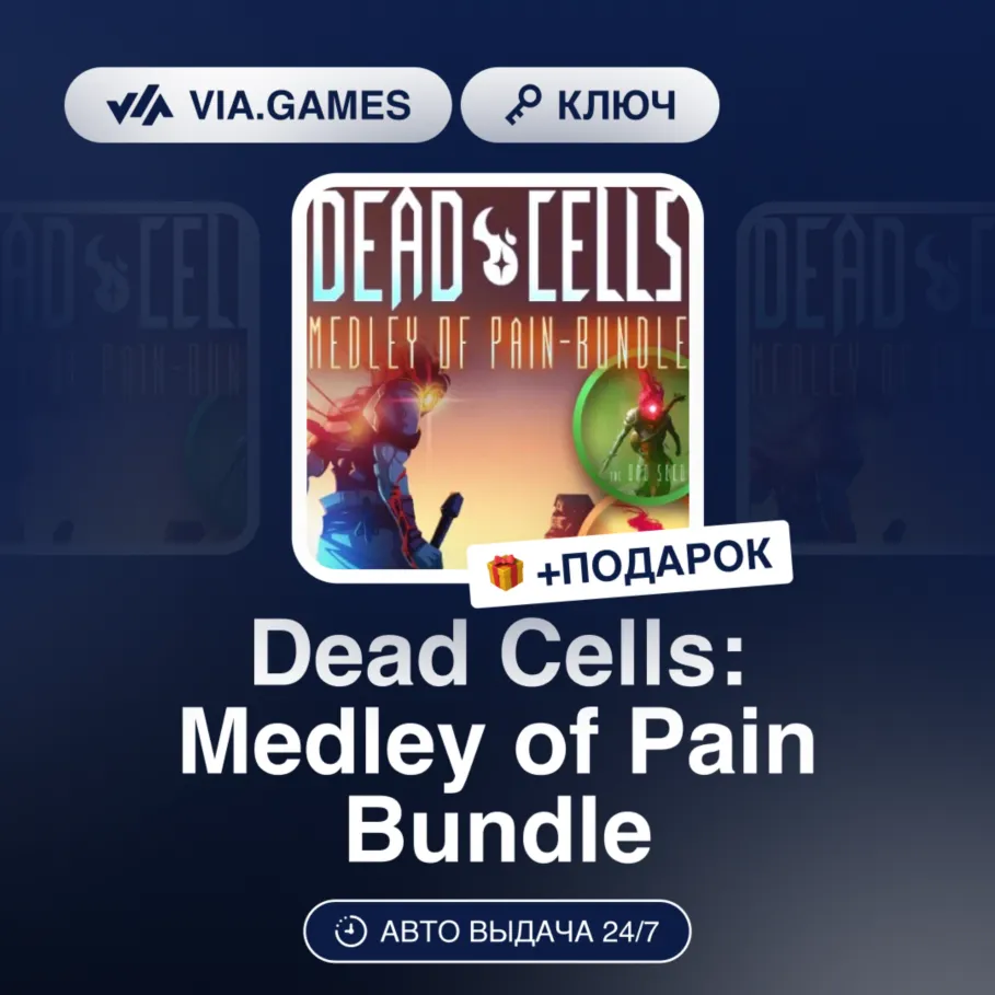 Dead Cells: Medley of Pain Bundle (Xbox Ключ) АРГЕНТИНА + ПОДАРОК - irongamers.ru