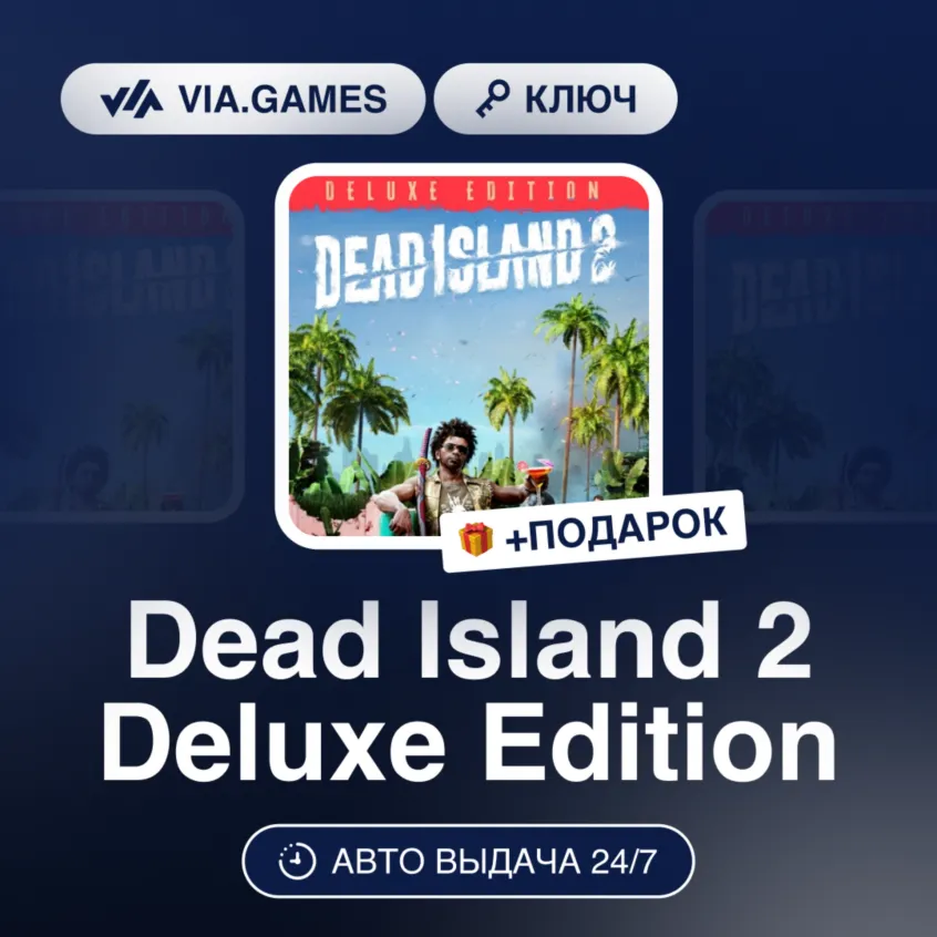 Dead Island 2 Deluxe Edition (Xbox Ключ) Европейский Союз + ПОДАРОК