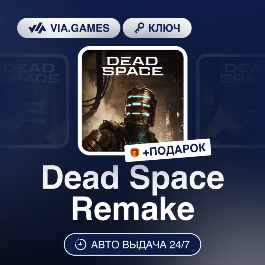 Dead Space Remake (Origin / Ea App Ключ) МИР (Не все страны) + ПОДАРОК