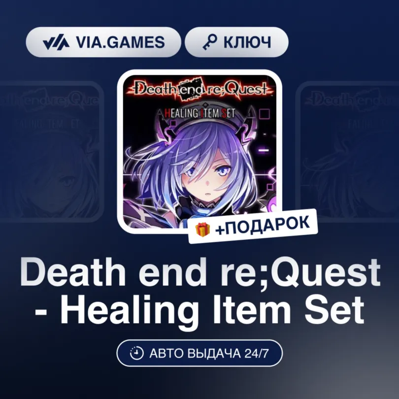 Death end re;Quest - Healing Item Set (Steam Ключ) РФ-СНГ-МИР + ПОДАРОК - irongamers.ru