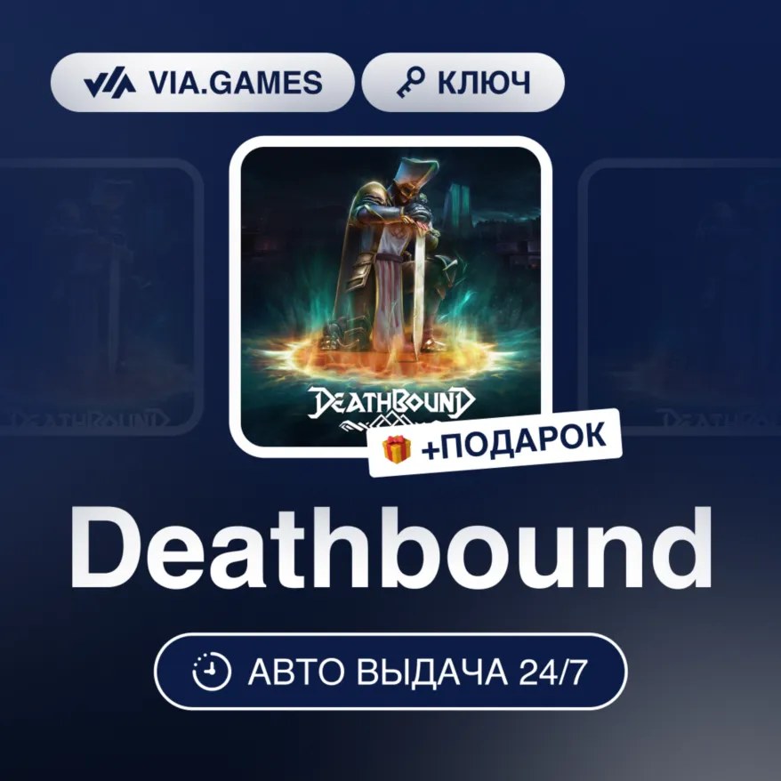 Deathbound (Steam Ключ) РФ-СНГ-МИР + ПОДАРОК