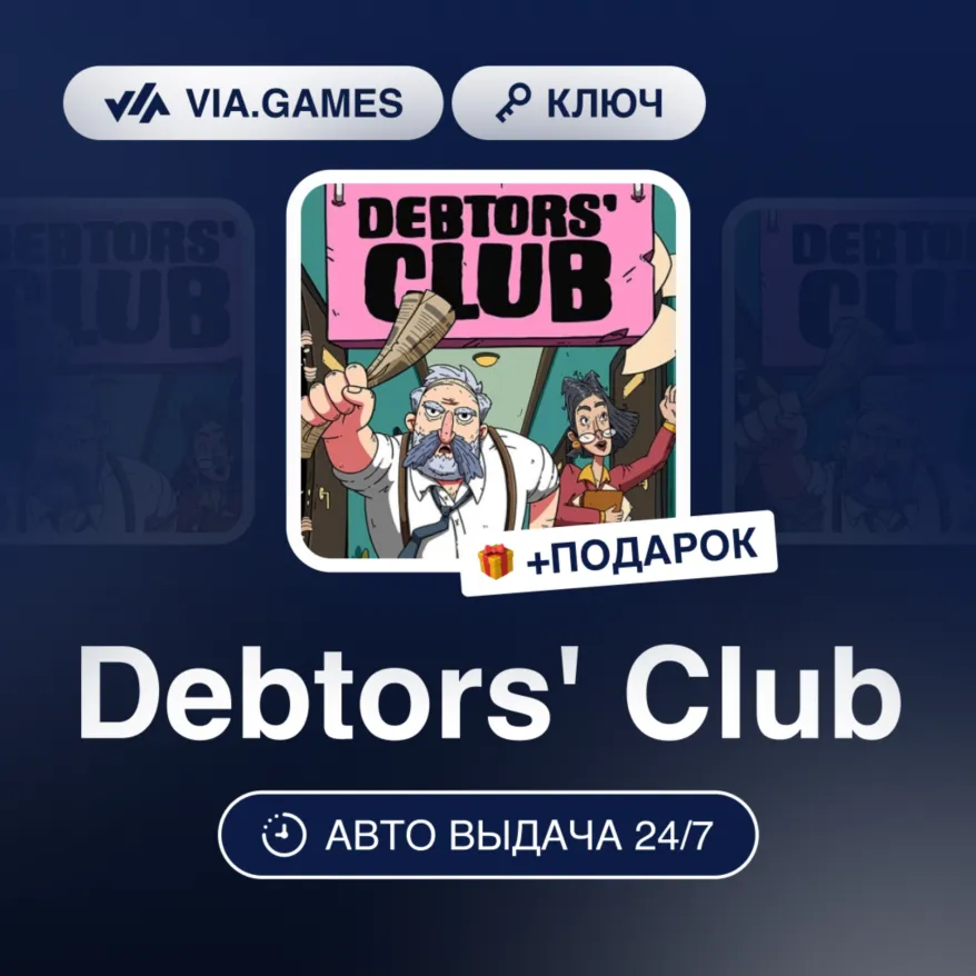 Debtors' Club (Steam Ключ) РФ-СНГ-МИР + ПОДАРОК