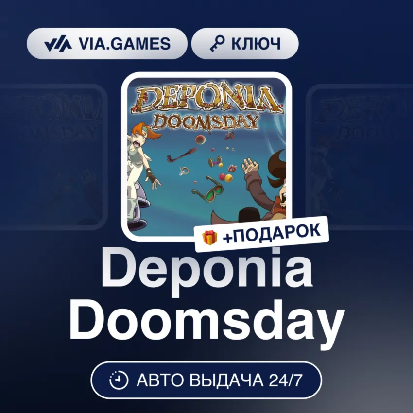 Deponia Doomsday (Steam Ключ) нет региональных ограничений + ПОДАРОК
