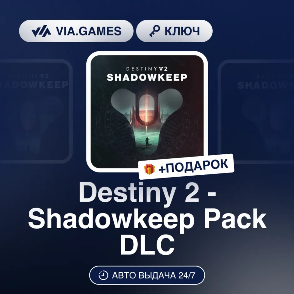 Destiny 2 - Shadowkeep Pack DLC (XBOX ONE / XBOX SERIES X|S Ключ) Европейский Союз +