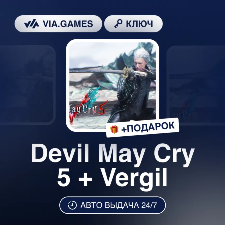 Devil May Cry 5 + Vergil (Steam Ключ) РФ-СНГ + ПОДАРОК
