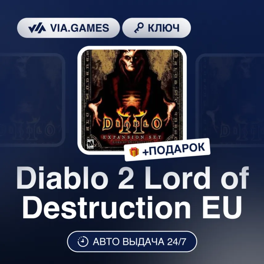 Diablo 2 Lord of Destruction EU DLC (Battle.net Ключ) Европейский Союз + ПОДАРОК