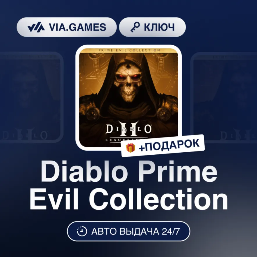 Diablo Prime Evil Collection (Xbox Ключ) Европейский Союз + ПОДАРОК - irongamers.ru