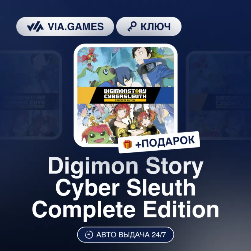 Digimon Story Cyber Sleuth: Complete Edition (Steam Ключ) РФ-СНГ + ПОДАРОК - irongamers.ru