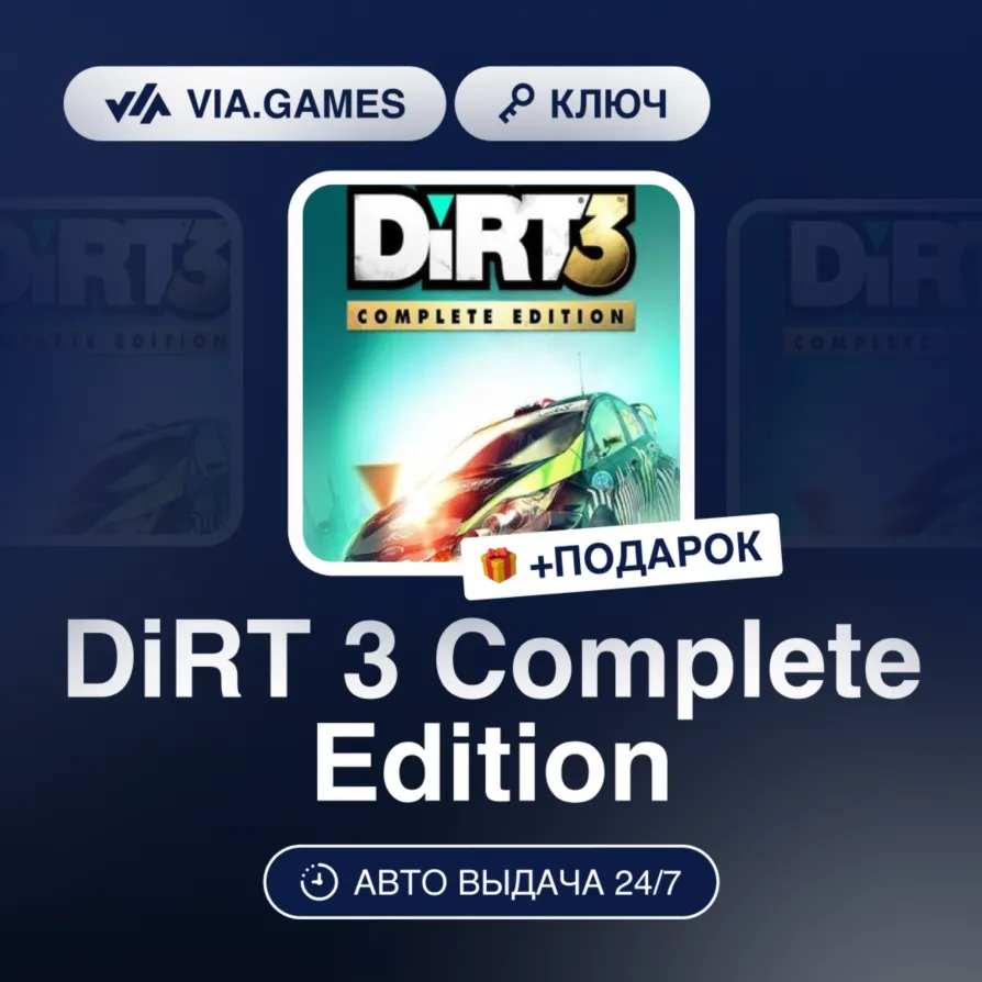 DiRT 3 Complete Edition (Steam Ключ) РФ-СНГ-МИР + ПОДАРОК