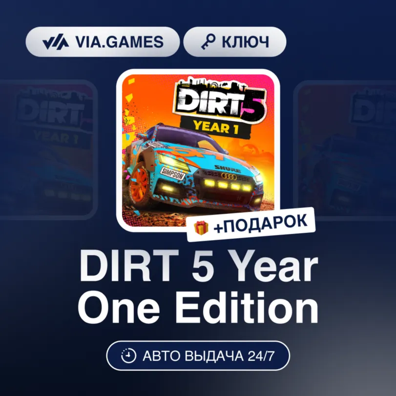 DIRT 5 Year One Edition (Xbox Ключ) + ПОДАРОК