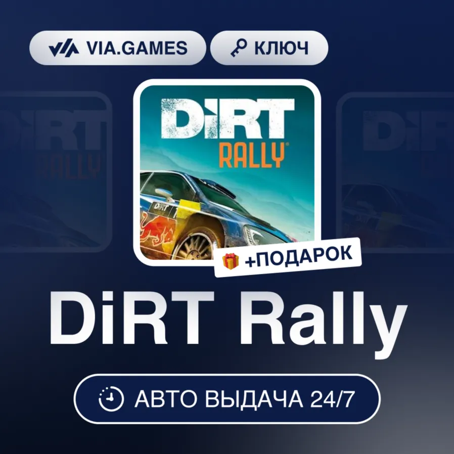 DiRT Rally (Steam Ключ) РФ-СНГ-МИР + ПОДАРОК