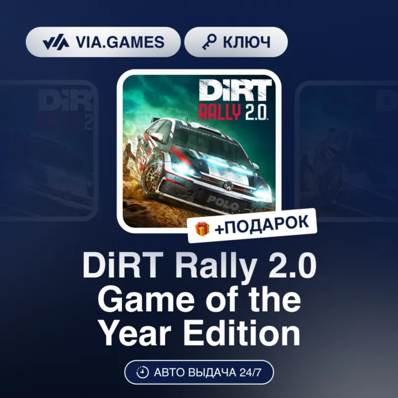 DiRT Rally 2.0 Game of the Year Edition (Xbox Ключ) АРГЕНТИНА + ПОДАРОК