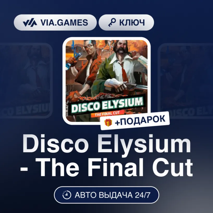 Disco Elysium - The Final Cut (Steam Ключ) БЛИЖНИЙ ВОСТОК И СЕВЕРНАЯ АФРИКА + ПОДАРОК - irongamers.ru