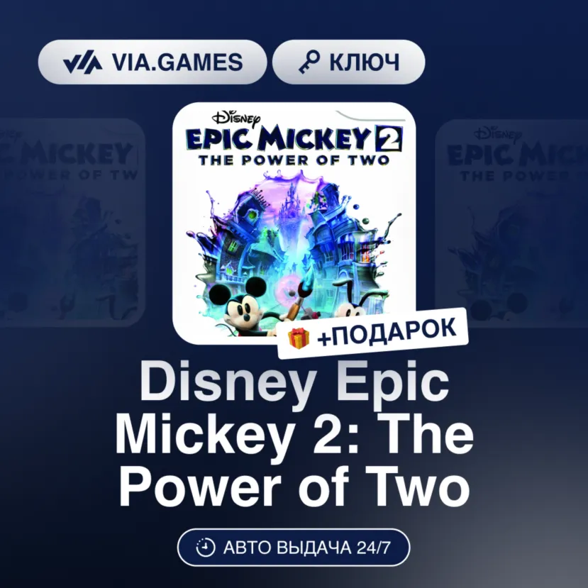Disney Epic Mickey 2: The Power of Two (Steam Ключ) РФ-СНГ-МИР + ПОДАРОК