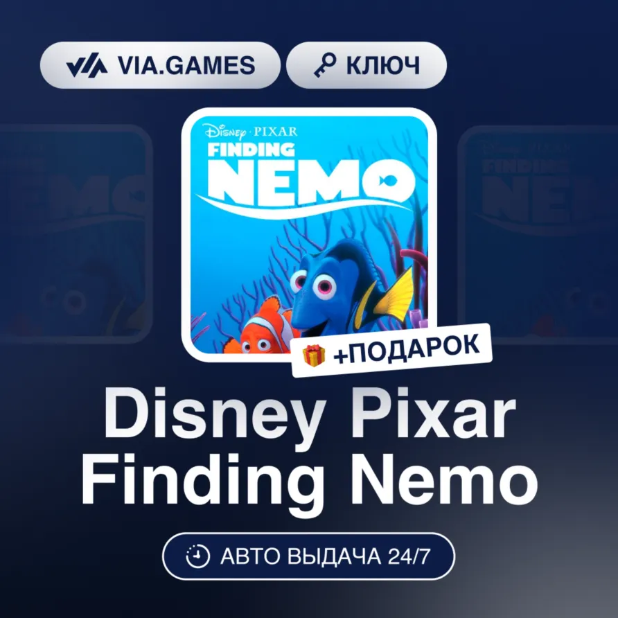 Disney Pixar Finding Nemo (Steam Ключ) МИР(БЕЗ СНГ) + ПОДАРОК