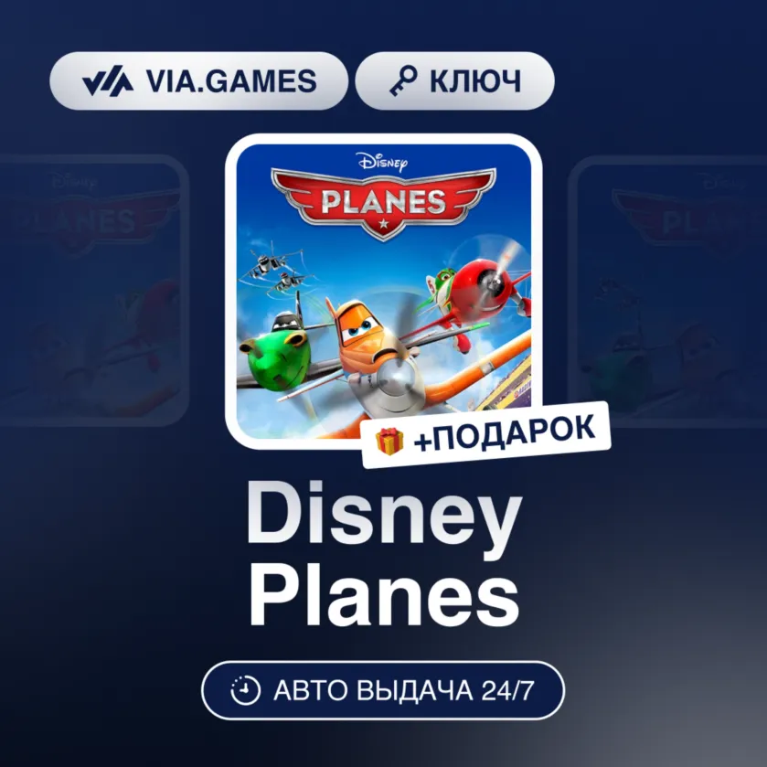 Disney Planes (Steam Ключ) РФ-СНГ-МИР + ПОДАРОК