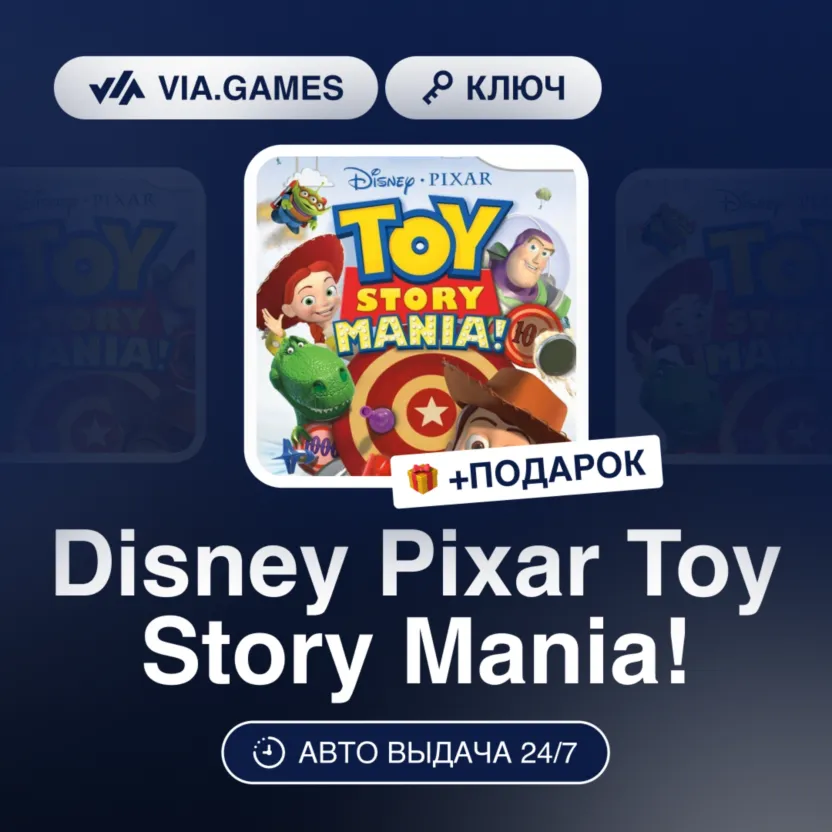 Disney•Pixar Toy Story Mania! (Steam Ключ) РФ-СНГ-МИР + ПОДАРОК - irongamers.ru