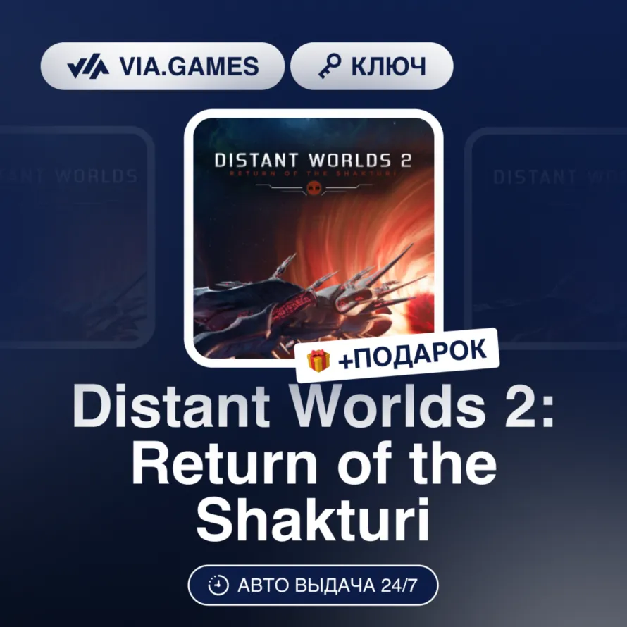 Distant Worlds 2: Return of the Shakturi (Steam Ключ) РФ-СНГ + ПОДАРОК - irongamers.ru