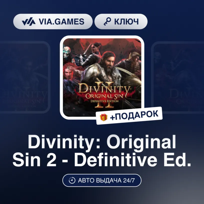 Divinity: Original Sin 2 - Definitive Edition (XBOX ONE / XBOX SERIES X|S Ключ) Европ