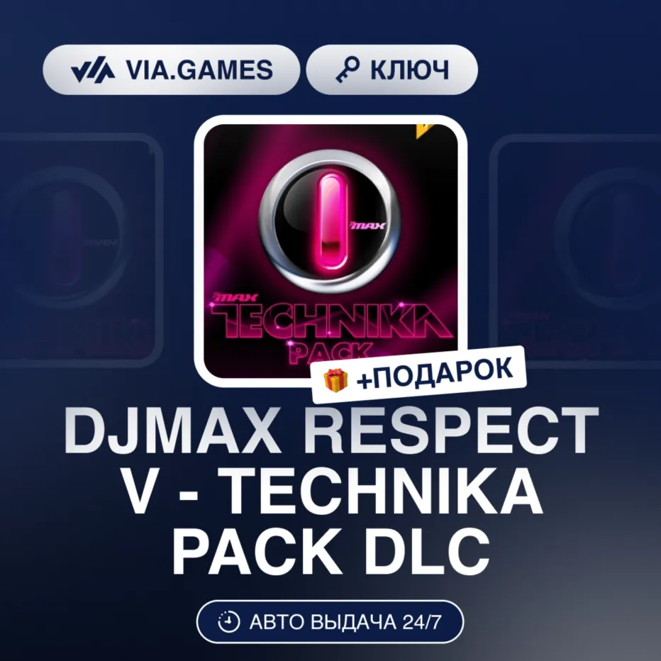 DJMAX RESPECT V - TECHNIKA PACK DLC (Steam Ключ) РФ-СНГ-МИР + ПОДАРОК - irongamers.ru