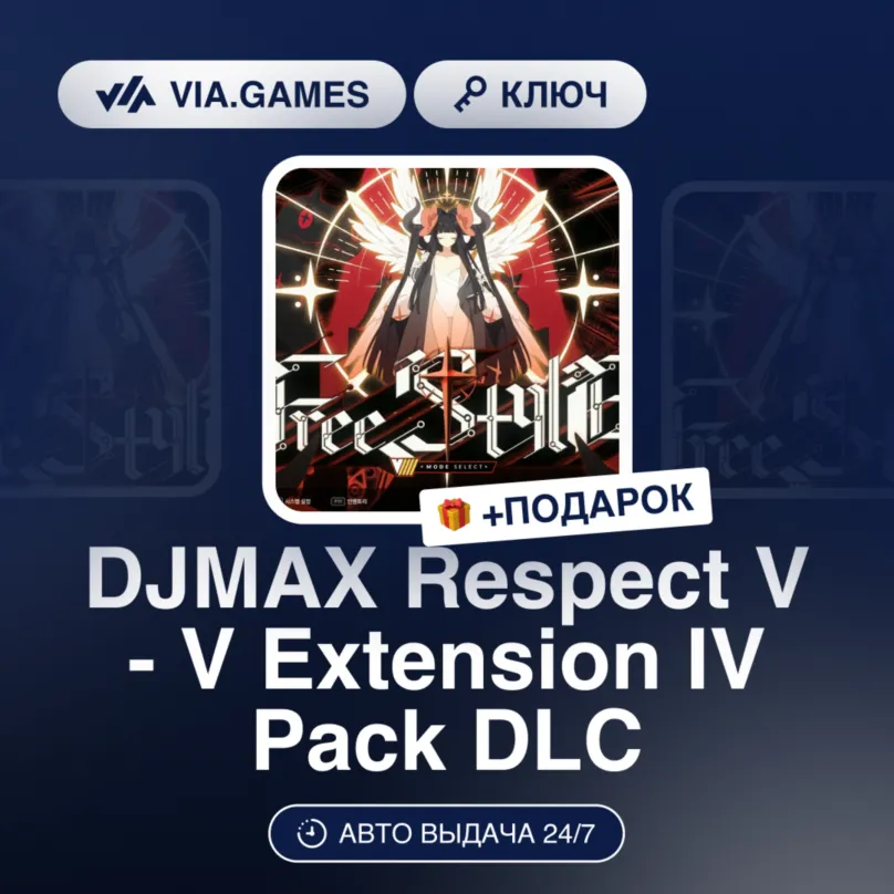 DJMAX Respect V - V Extension IV Pack DLC (Steam Ключ) РФ-СНГ-МИР + ПОДАРОК - irongamers.ru