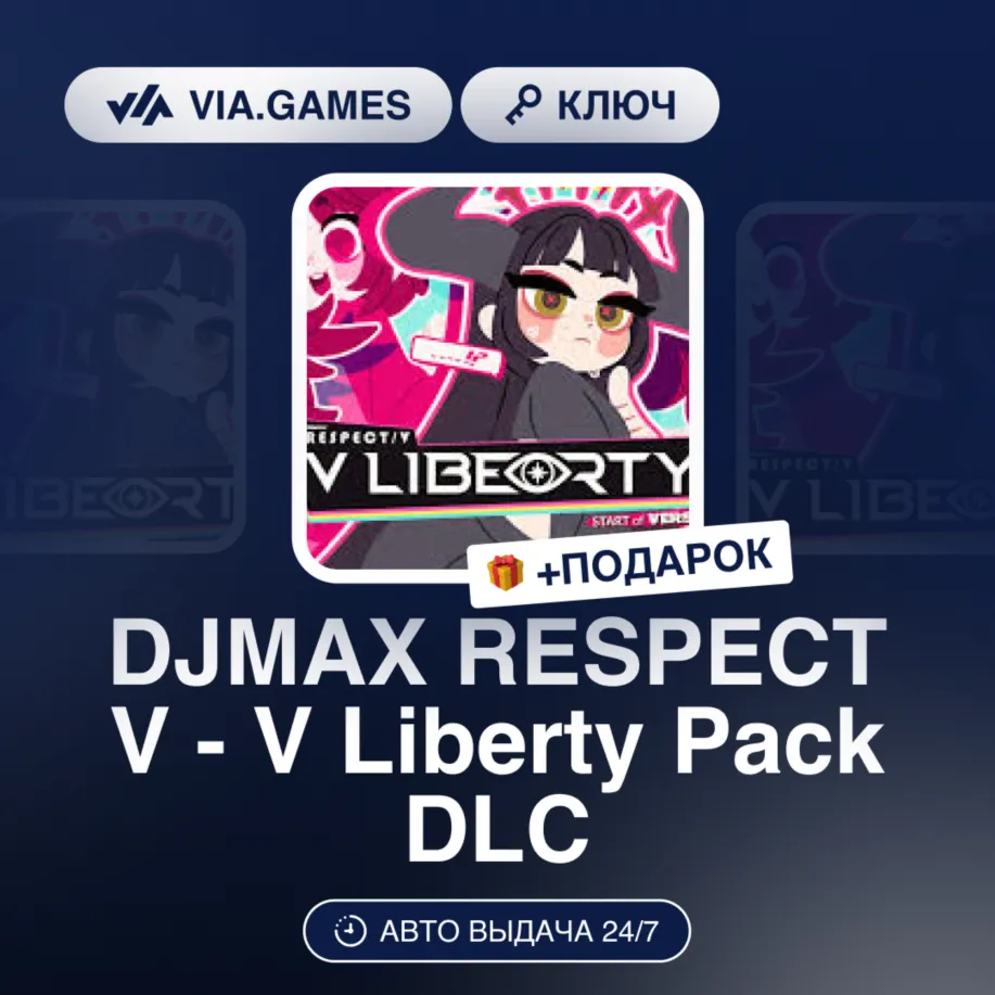 DJMAX RESPECT V - V Liberty Pack DLC (Steam Ключ) РФ-СНГ-МИР + ПОДАРОК - irongamers.ru
