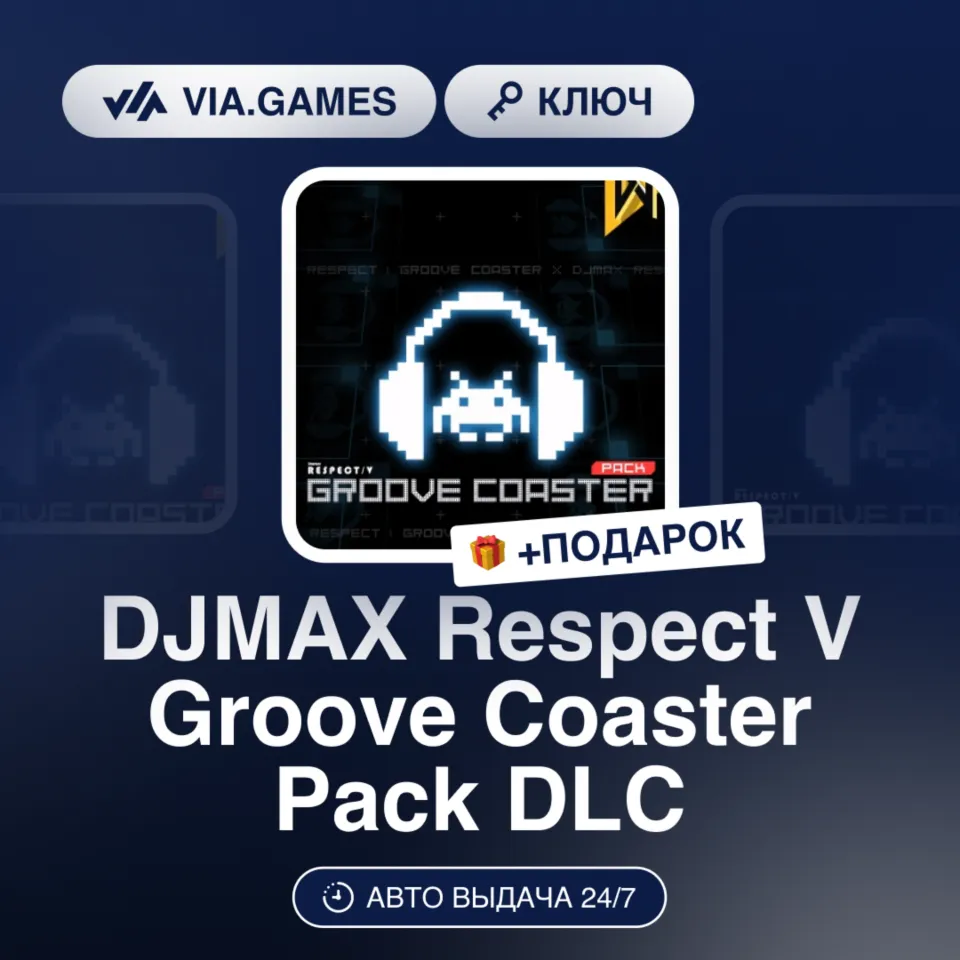 DJMAX Respect V Groove Coaster Pack DLC (Steam Ключ) РФ-СНГ-МИР + ПОДАРОК - irongamers.ru