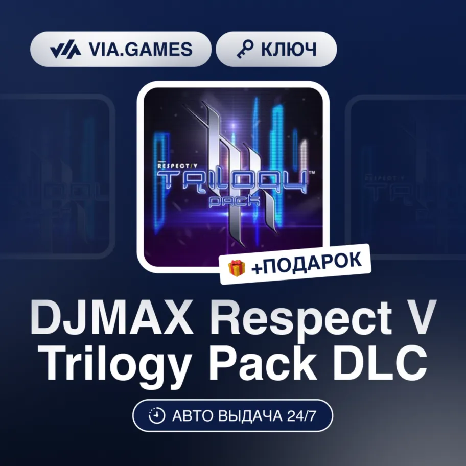 DJMAX Respect V Trilogy Pack DLC (Steam Ключ) РФ-СНГ-МИР + ПОДАРОК - irongamers.ru