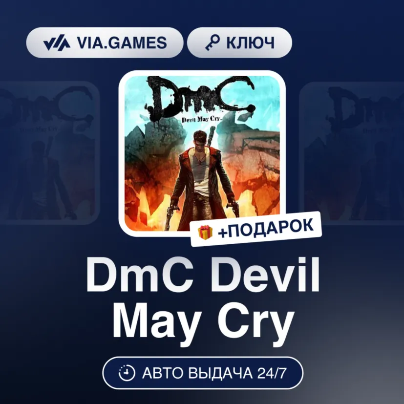 DmC Devil May Cry (Steam Ключ) РФ-СНГ + ПОДАРОК
