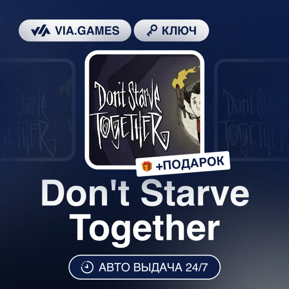 Don't Starve Together (Steam Ключ) РФ-СНГ-МИР(БЕЗ КИТАЙ) + ПОДАРОК
