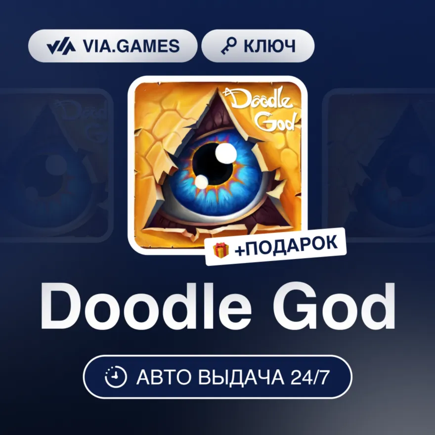 Doodle God (Steam Ключ) РФ-СНГ-МИР + ПОДАРОК