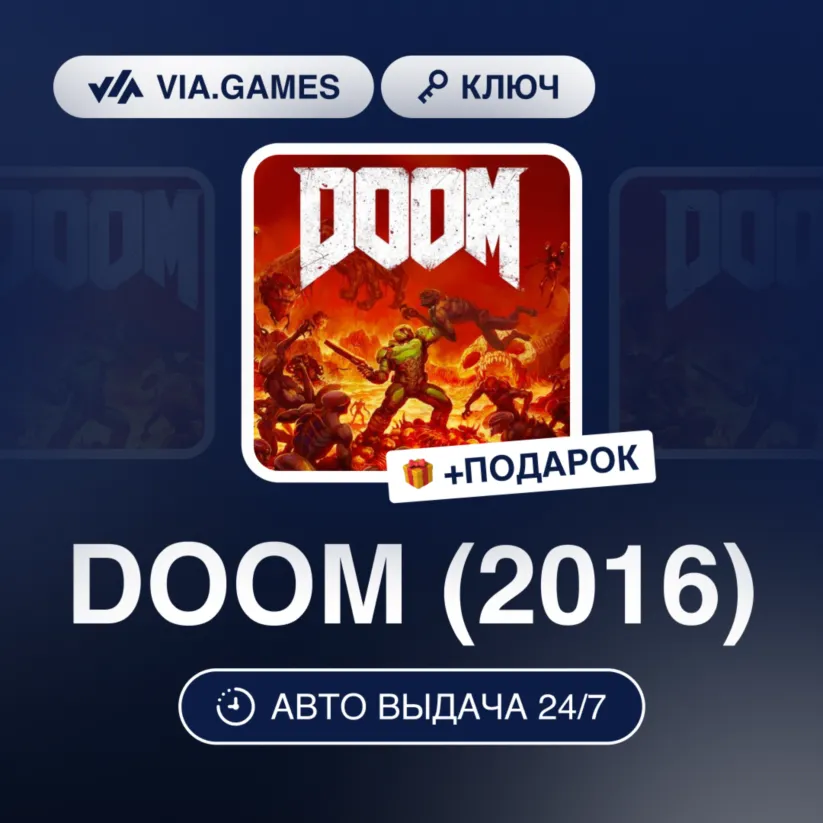 DOOM (2016) (Steam Ключ) РФ-СНГ + ПОДАРОК