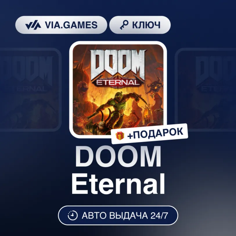 DOOM Eternal (Steam Ключ) РФ + ПОДАРОК