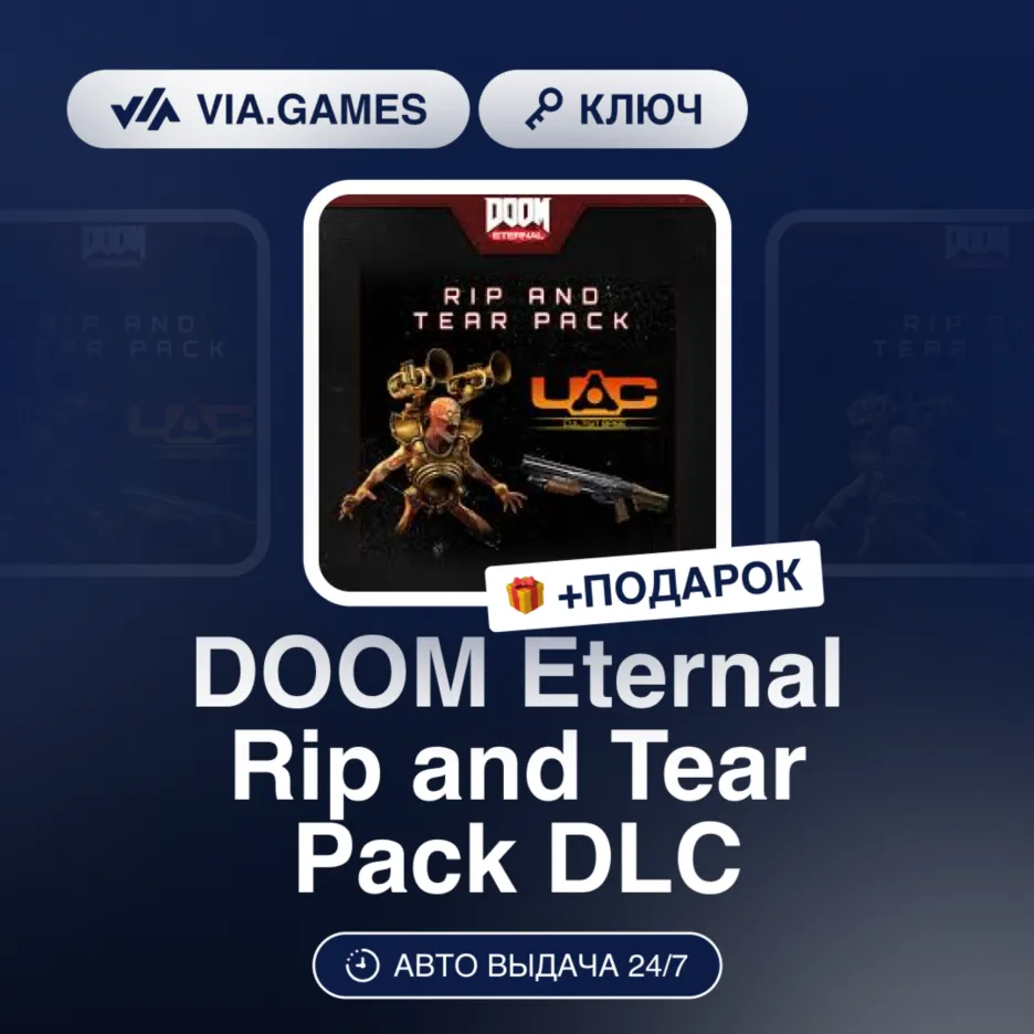 DOOM Eternal Rip and Tear Pack DLC (Nintendo Ключ) Европейский Союз + ПОДАРОК