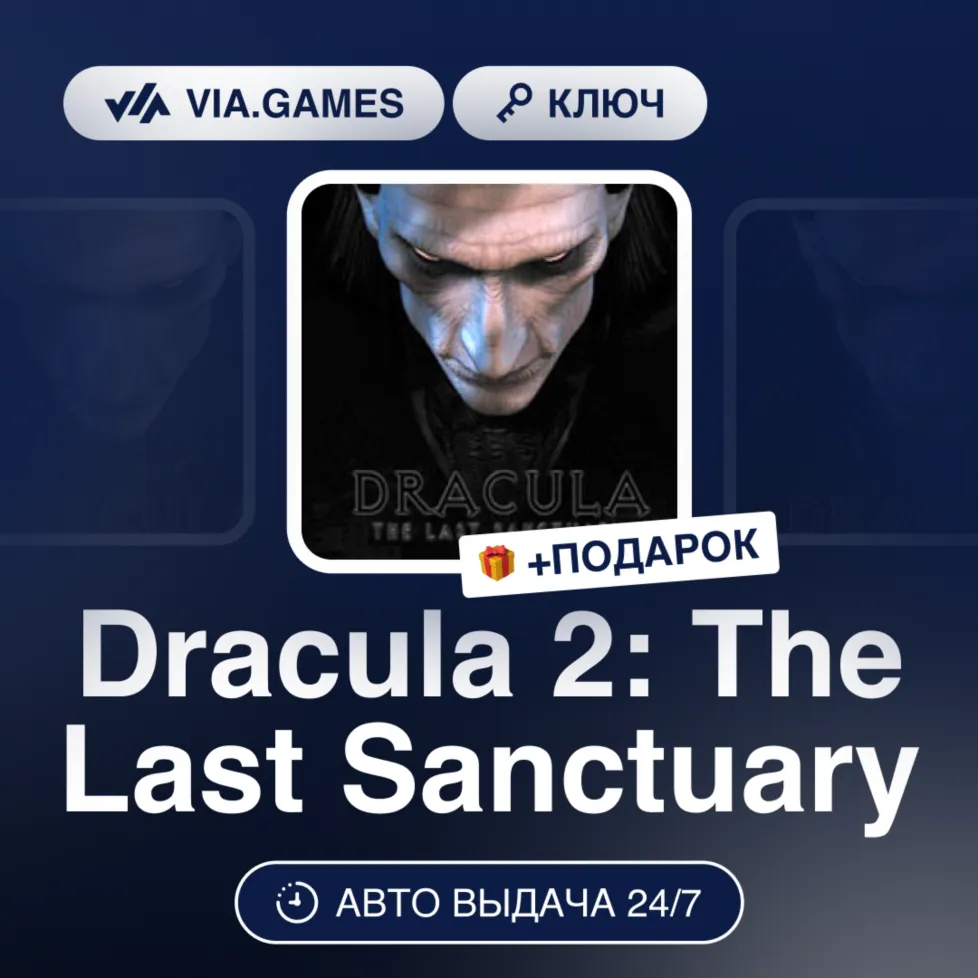 Dracula 2: The Last Sanctuary (Steam Ключ) РФ-СНГ + ПОДАРОК