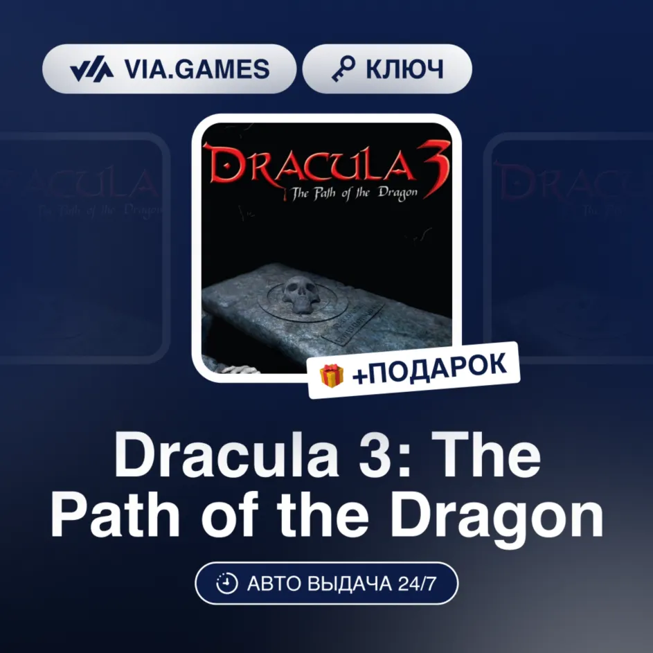 Dracula 3: The Path of the Dragon (Steam Ключ) РФ-СНГ + ПОДАРОК