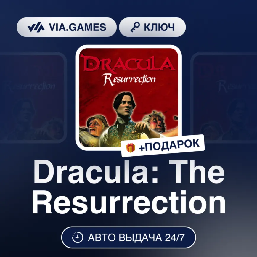 Dracula: The Resurrection (Steam Ключ) РФ-СНГ + ПОДАРОК