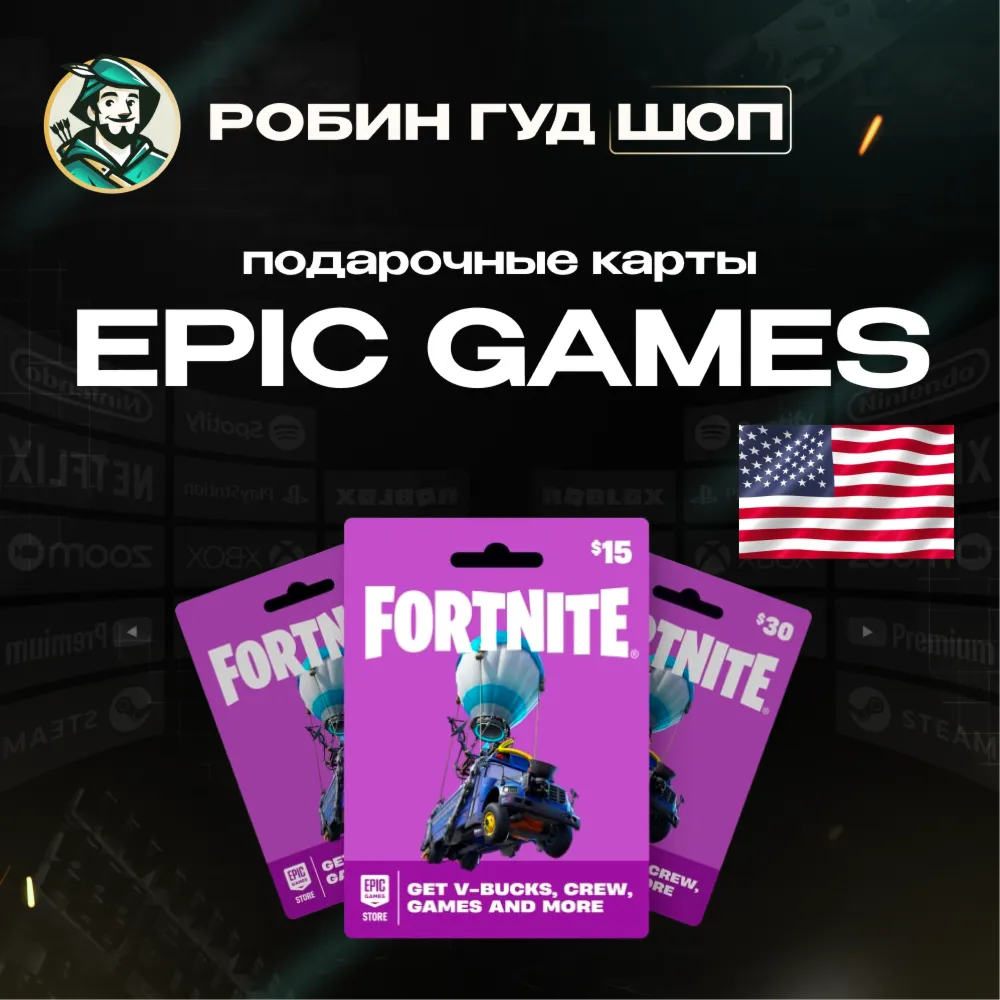 ПОДАРОЧНАЯ КАРТА EPIC GAMES 30-100 USD США GIFT CARD FORTNITE - irongamers.ru