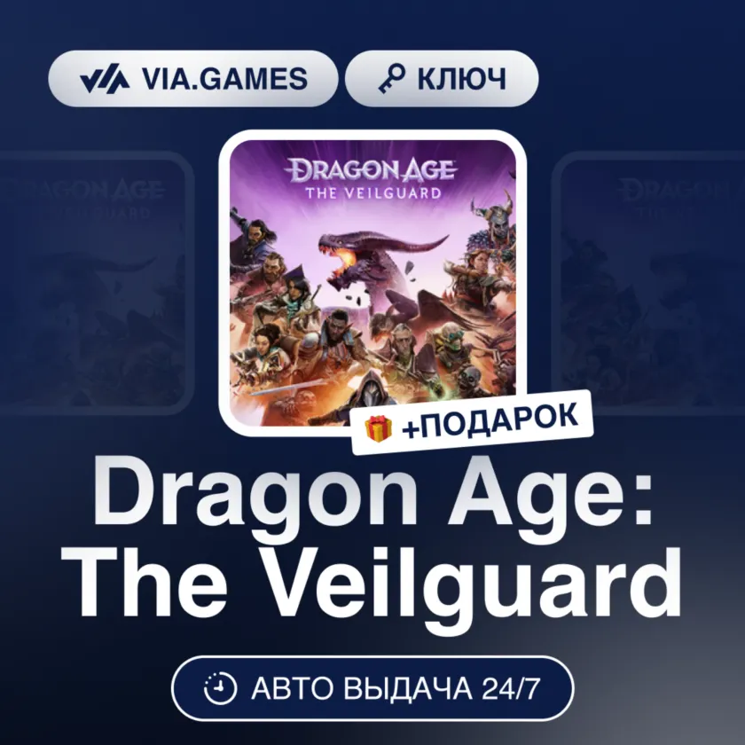 Dragon Age: The Veilguard (XBOX SERIES X|S Ключ) МИР (Не все страны) + ПОДАРОК - irongamers.ru