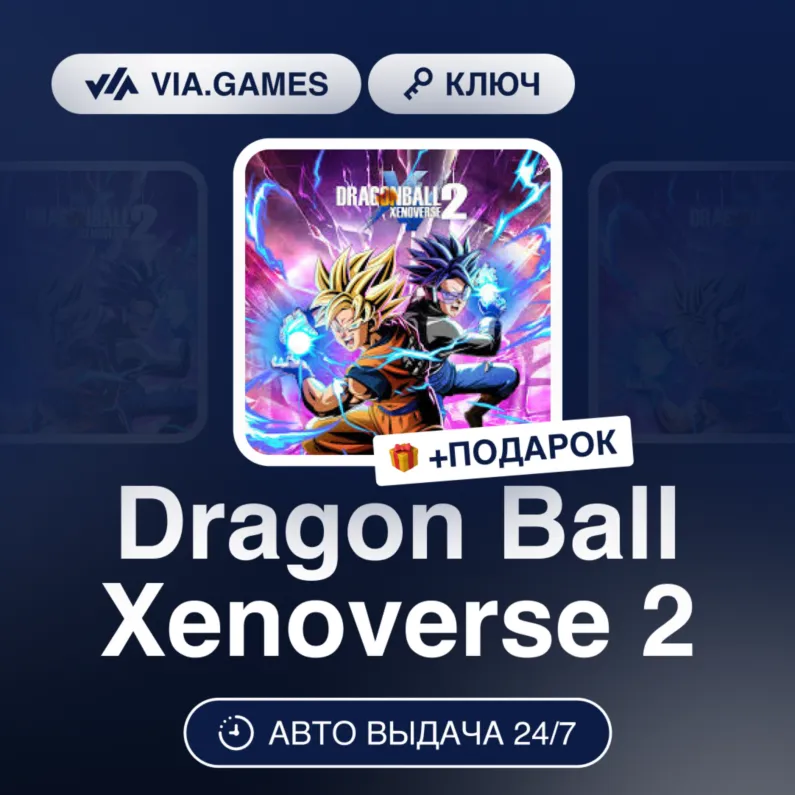 Dragon Ball Xenoverse 2 (Nintendo Switch Ключ) Европейский Союз + ПОДАРОК - irongamers.ru